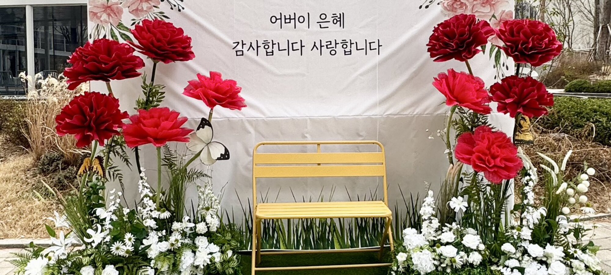 원데이클래스 - 어버이날 카네이션 자이언트 플라워 포토존 시공 사례