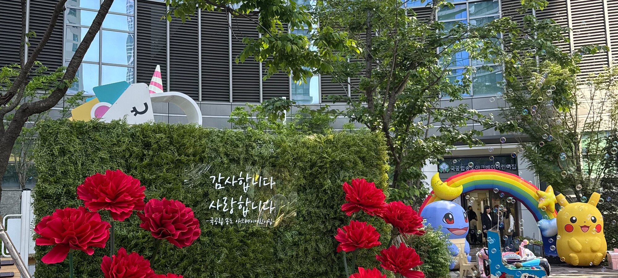 실습 작품 - 송도 어버이날 카네이션 자이언트 플라워 포토존 시공 사례