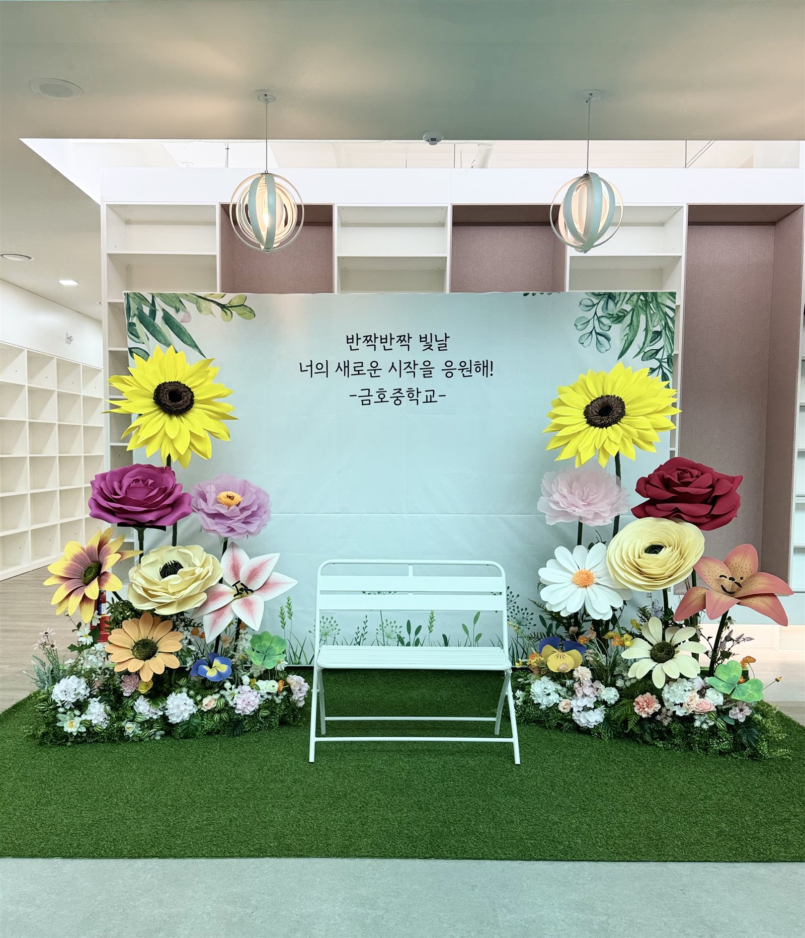 입학식 포토존 - 신학기 학교 플라워 장식 (서울)