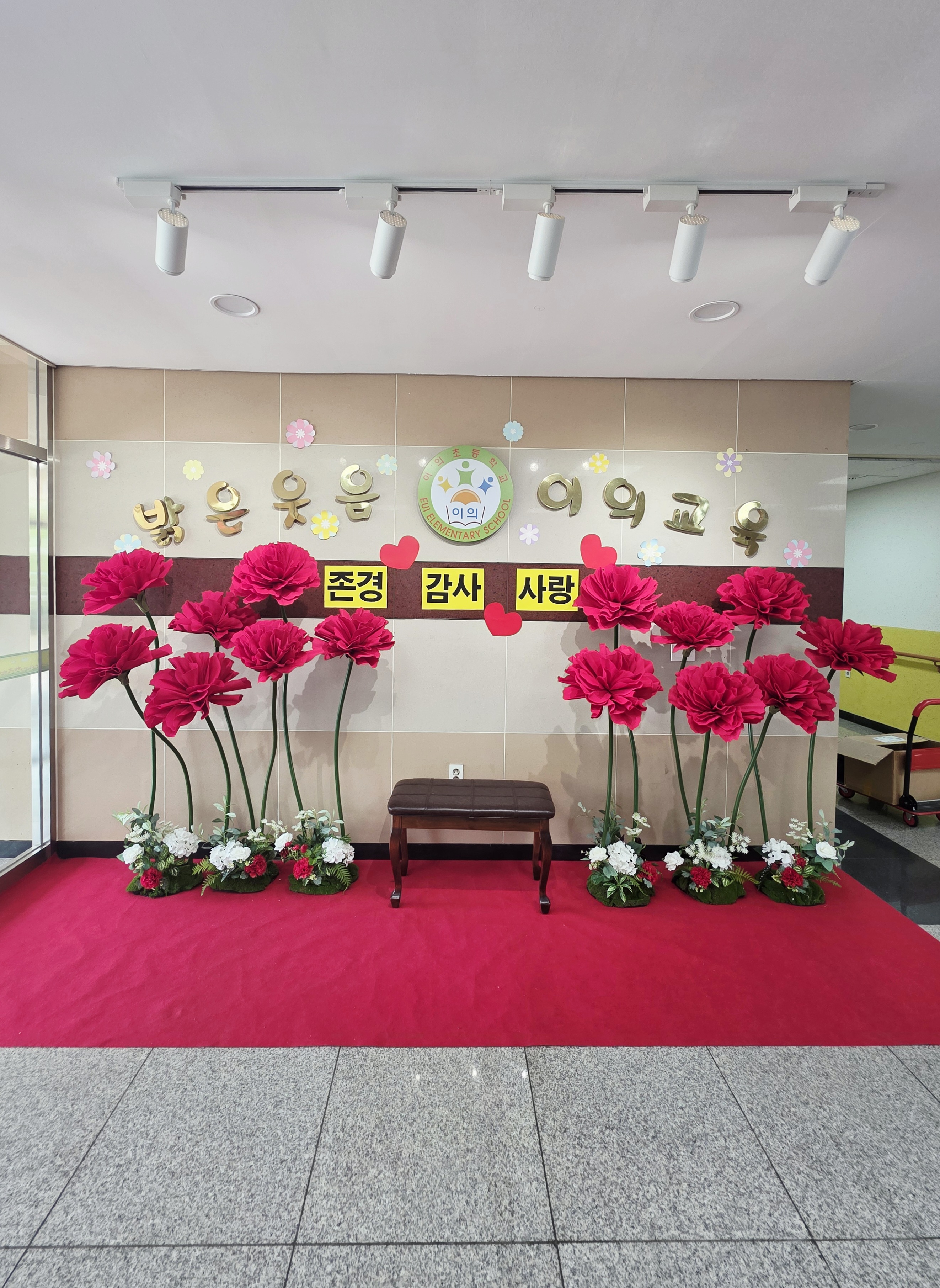 이의초등학교 가정의달 행사 학교·키즈 행사 포토존 갤러리 - 루아아뜰리에블룸 갤러리